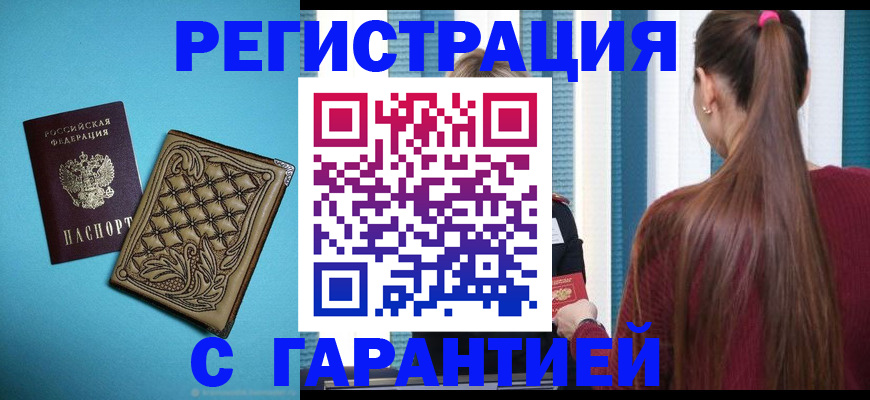 прописка гарантия в Кудымкаре